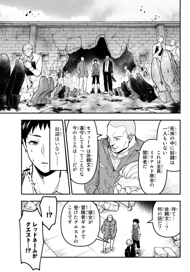 スコップ・スコッパー・スコッペストwith魔眼王 第16.2話 - Page 7