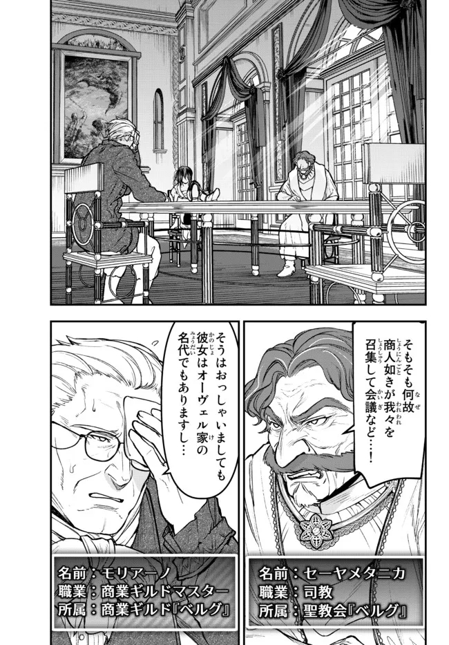 スコップ・スコッパー・スコッペストwith魔眼王 第17.1話 - Page 9