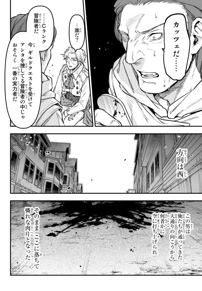 スコップ・スコッパー・スコッペストwith魔眼王 第18.2話 - Page 4
