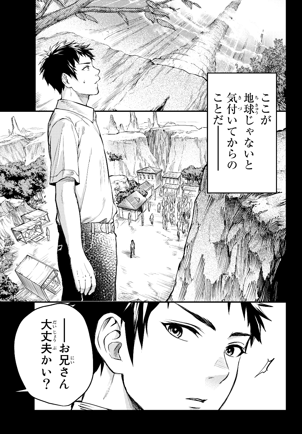 スコップ・スコッパー・スコッペストwith魔眼王 第2話 - Page 3
