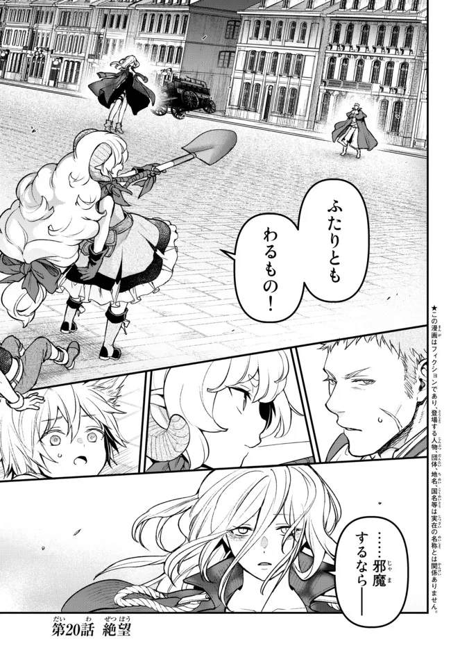 スコップ・スコッパー・スコッペストwith魔眼王 第20.1話 - Page 1