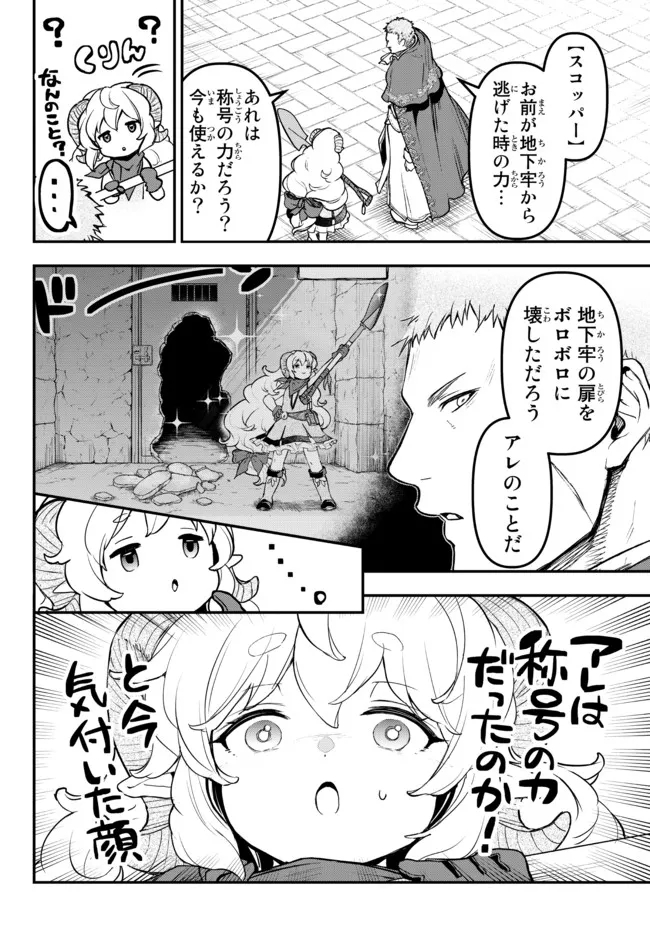 スコップ・スコッパー・スコッペストwith魔眼王 第20.1話 - Page 10