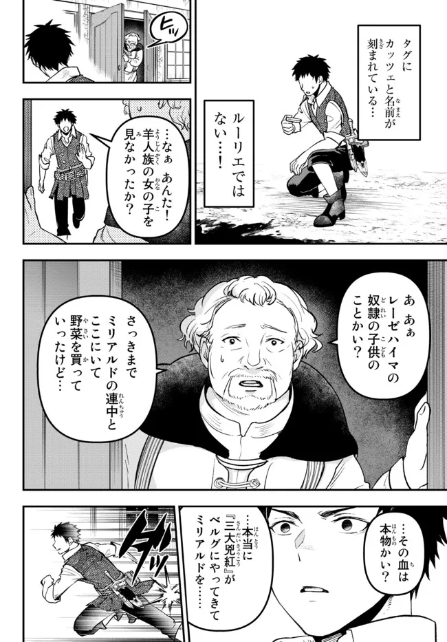 スコップ・スコッパー・スコッペストwith魔眼王 第20.3話 - Page 3