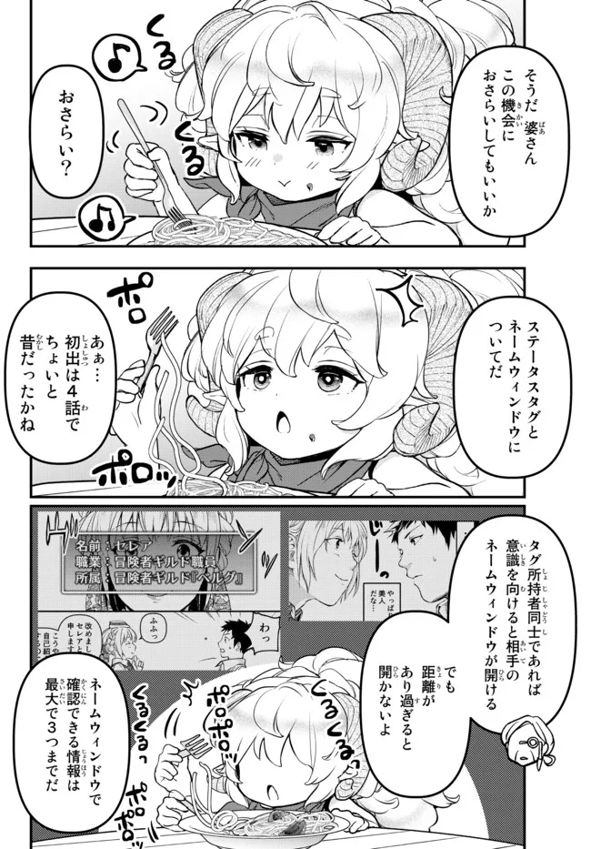 スコップ・スコッパー・スコッペストwith魔眼王 第20.4話 - Page 5