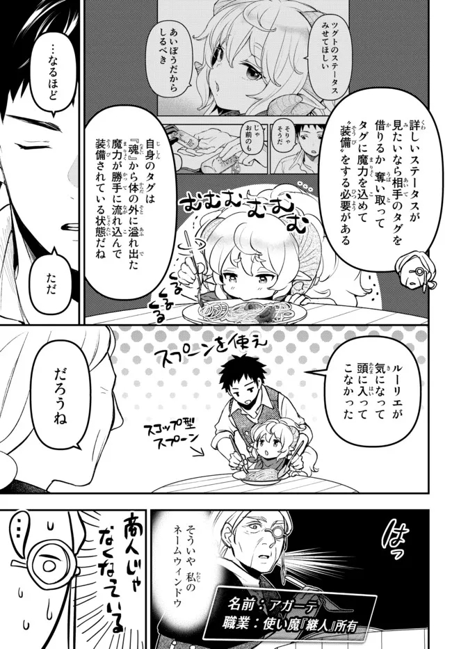 スコップ・スコッパー・スコッペストwith魔眼王 第20.4話 - Page 6