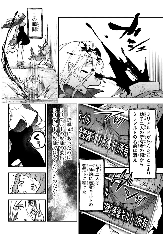 スコップ・スコッパー・スコッペストwith魔眼王 第22.2話 - Page 3