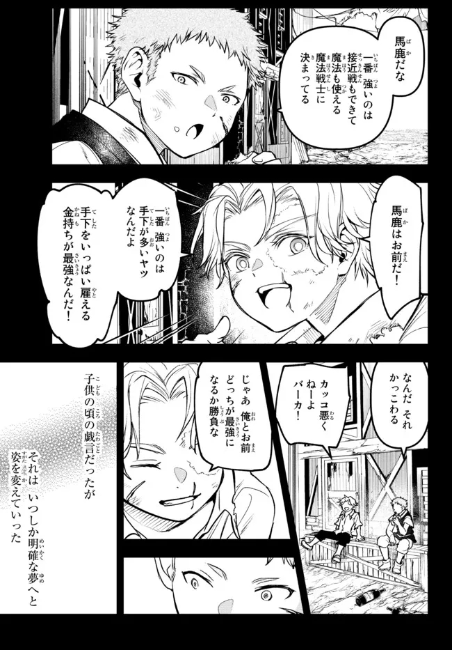 スコップ・スコッパー・スコッペストwith魔眼王 第23.2話 - Page 4