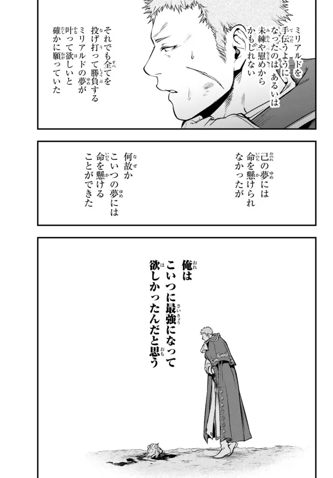 スコップ・スコッパー・スコッペストwith魔眼王 第23.2話 - Page 6