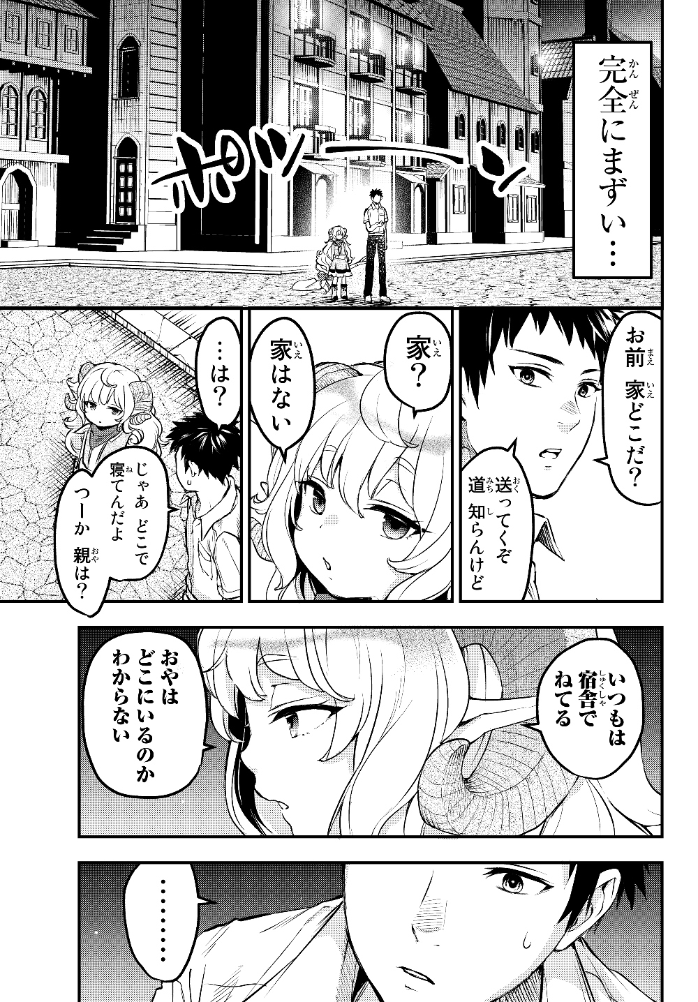 スコップ・スコッパー・スコッペストwith魔眼王 第3話 - Page 23