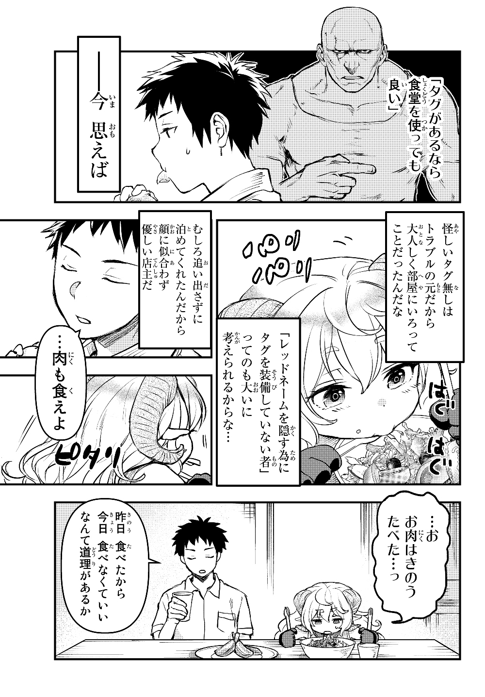 スコップ・スコッパー・スコッペストwith魔眼王 第4.5話 - Page 6