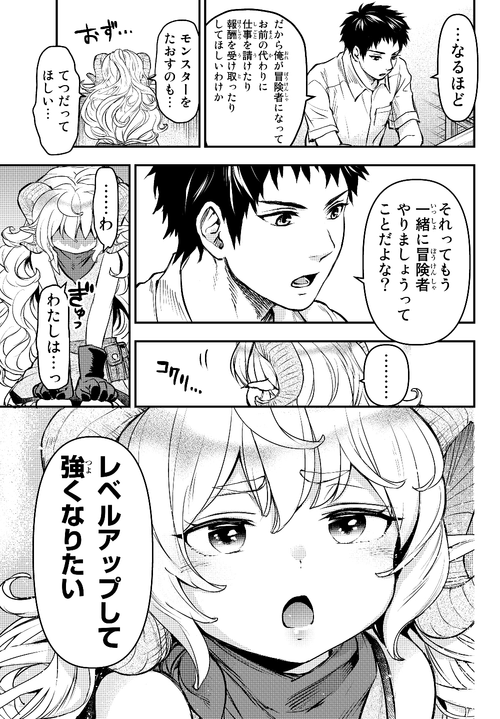 スコップ・スコッパー・スコッペストwith魔眼王 第4.5話 - Page 10