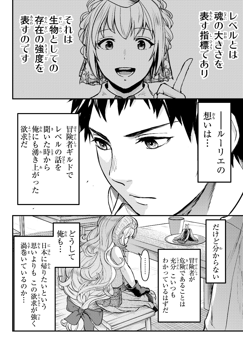 スコップ・スコッパー・スコッペストwith魔眼王 第4.5話 - Page 11