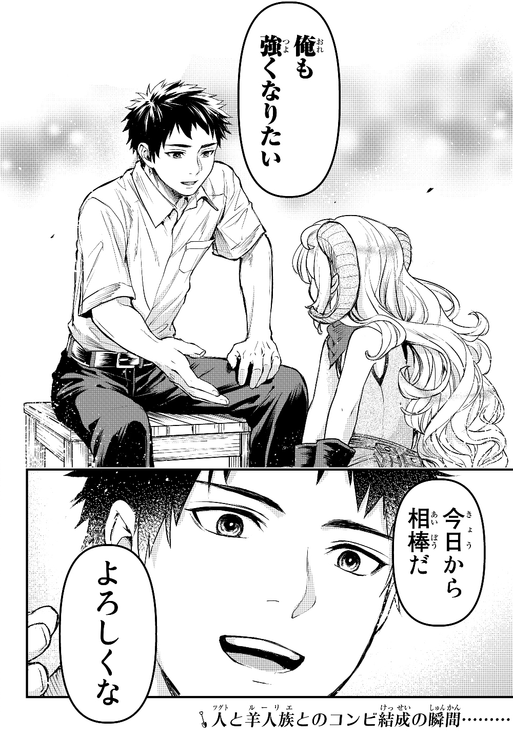 スコップ・スコッパー・スコッペストwith魔眼王 第4.5話 - Page 15