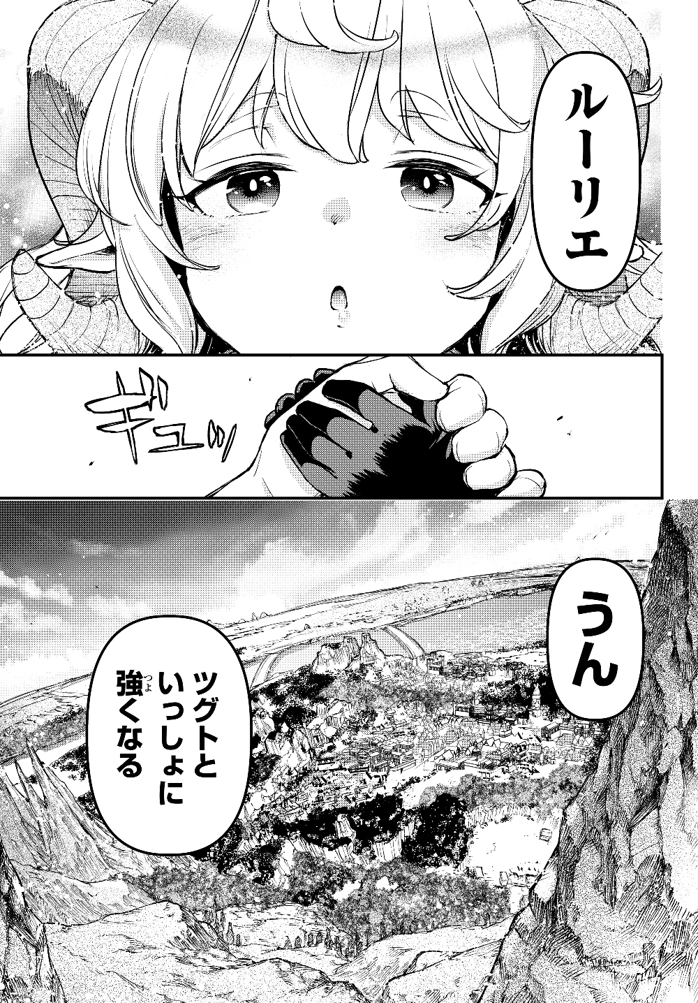 スコップ・スコッパー・スコッペストwith魔眼王 第4.5話 - Page 16