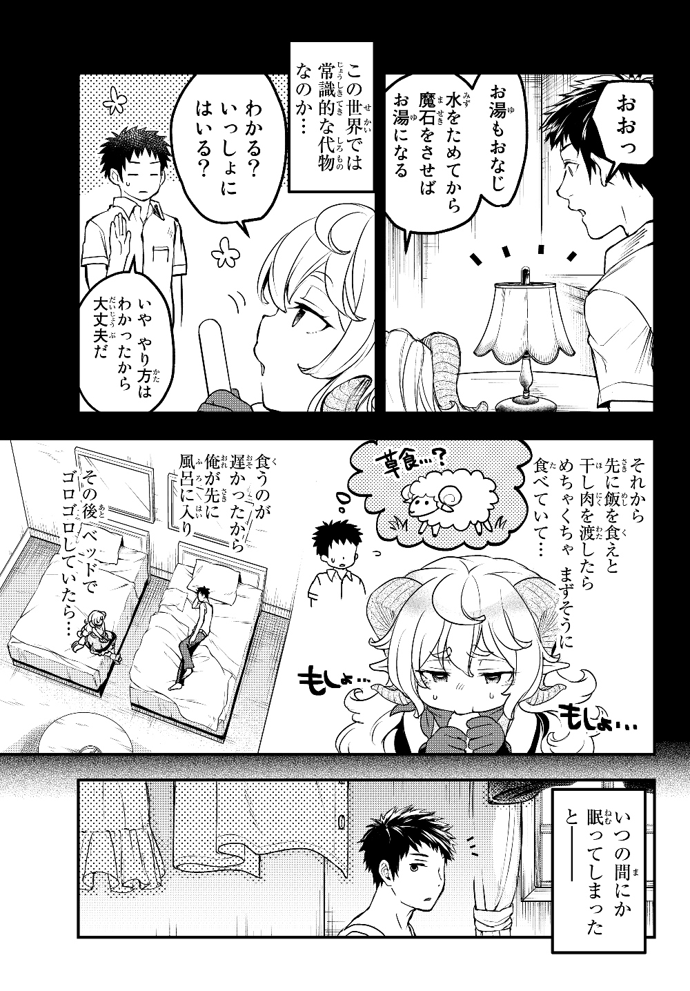 スコップ・スコッパー・スコッペストwith魔眼王 第4話 - Page 5