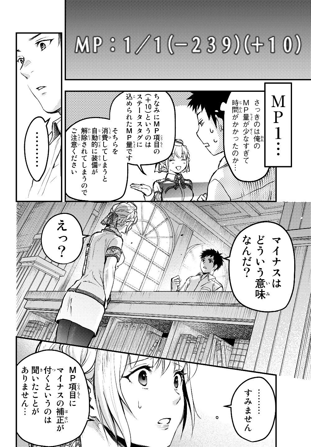 スコップ・スコッパー・スコッペストwith魔眼王 第4話 - Page 16