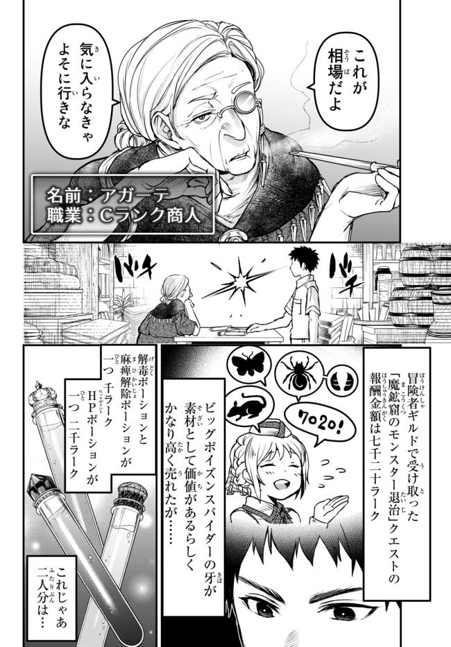 スコップ・スコッパー・スコッペストwith魔眼王 第6.5話 - Page 7