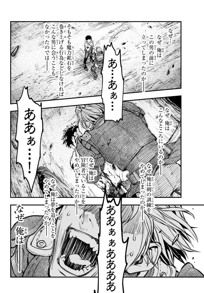スコップ・スコッパー・スコッペストwith魔眼王 第7.2話 - Page 12