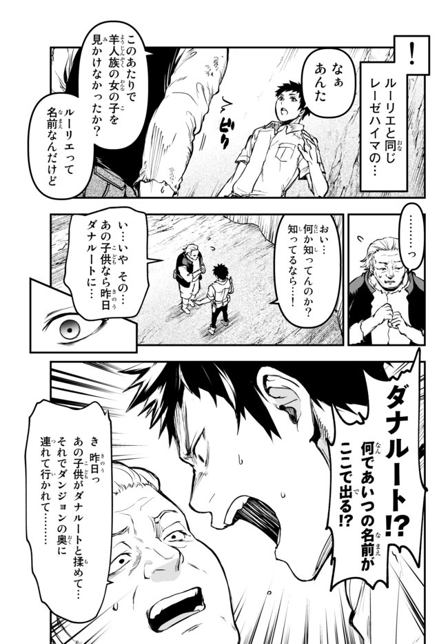 スコップ・スコッパー・スコッペストwith魔眼王 第7話 - Page 7