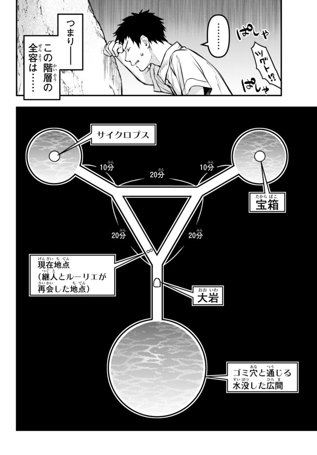 スコップ・スコッパー・スコッペストwith魔眼王 第9.2話 - Page 10