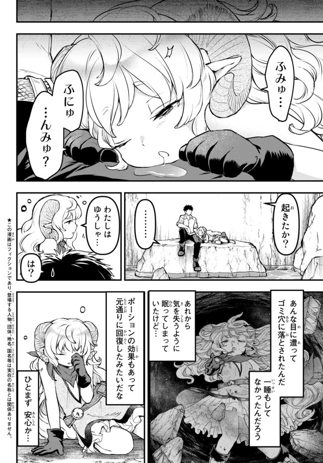 スコップ・スコッパー・スコッペストwith魔眼王 第9話 - Page 4