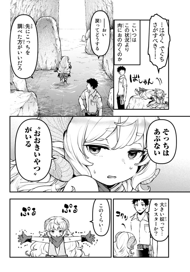 スコップ・スコッパー・スコッペストwith魔眼王 第9話 - Page 6