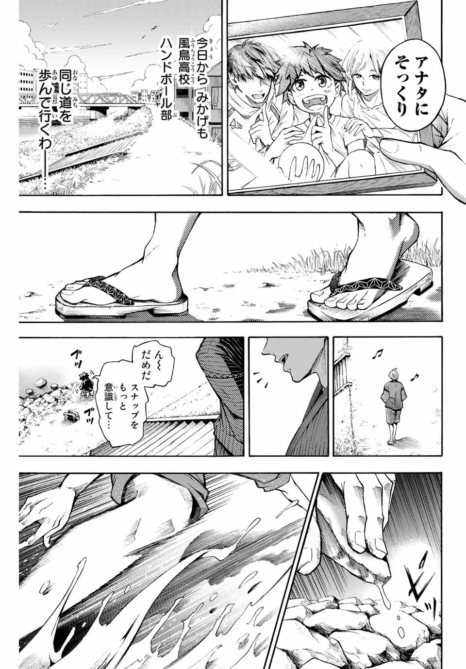 リトルハンズ 第1話 - Page 6