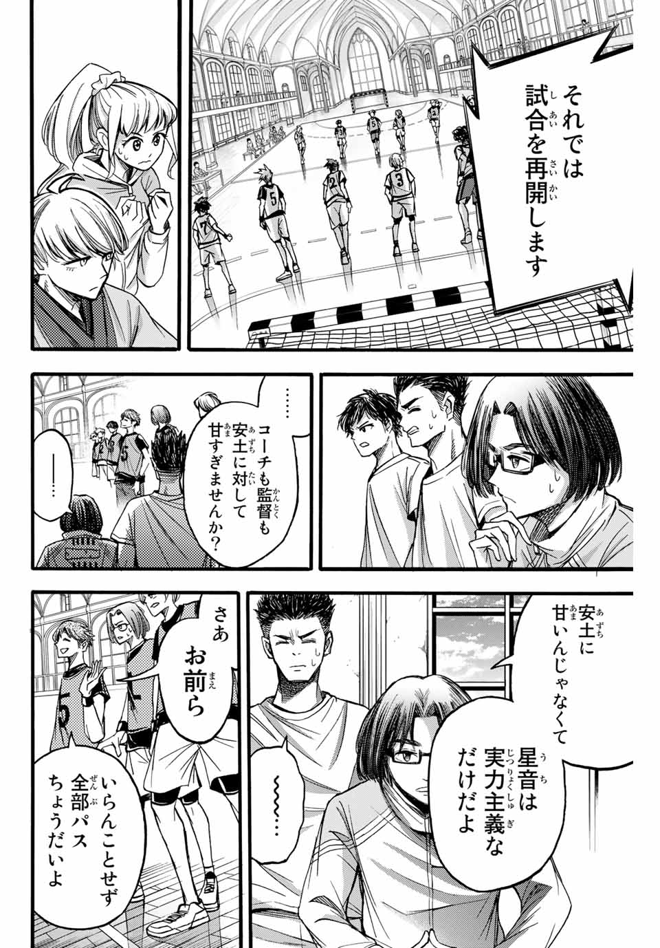 リトルハンズ 第14話 - Page 4