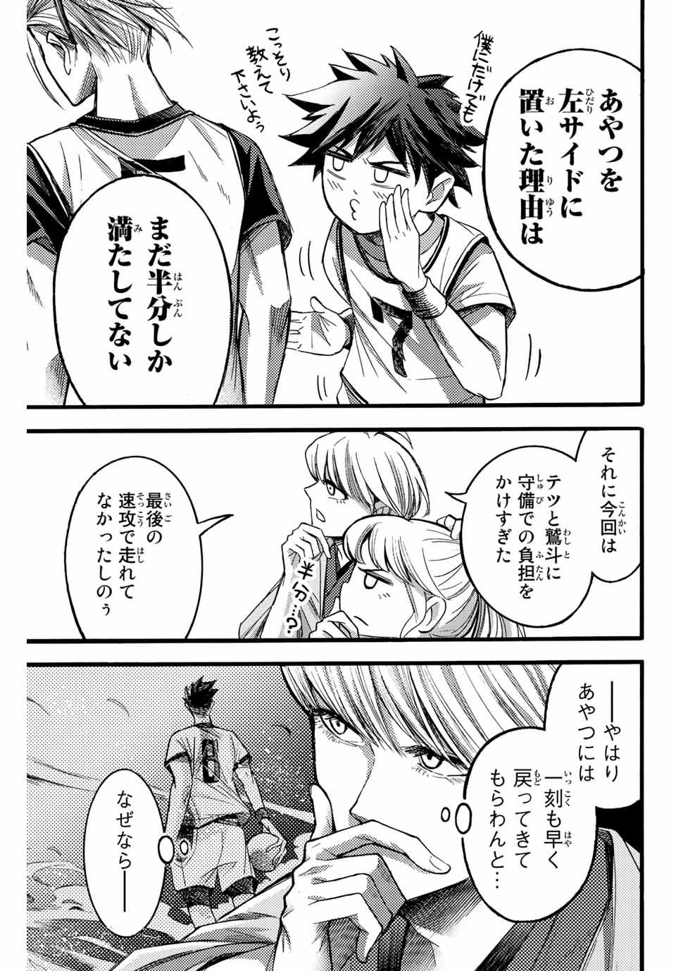 リトルハンズ 第21.2話 - Page 9