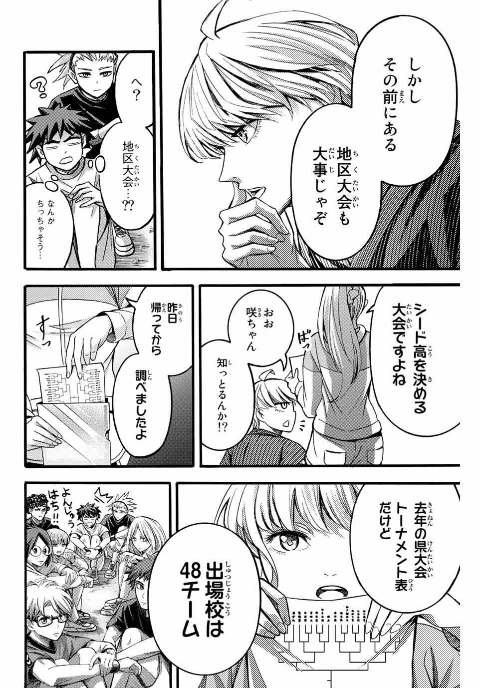 リトルハンズ 第23.1話 - Page 6