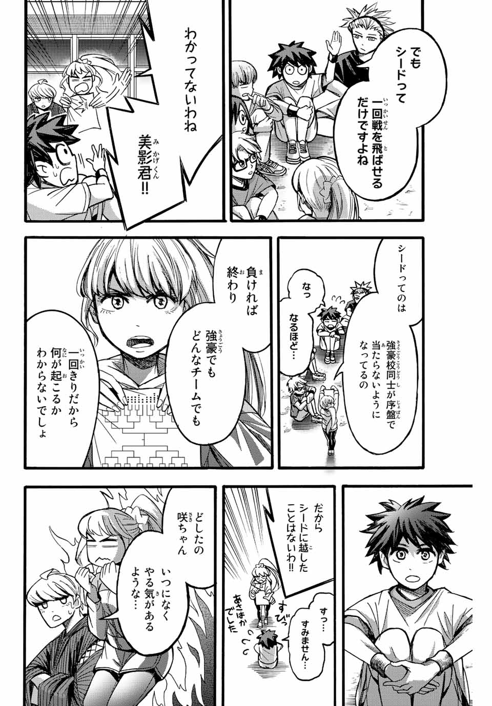 リトルハンズ 第23.1話 - Page 8