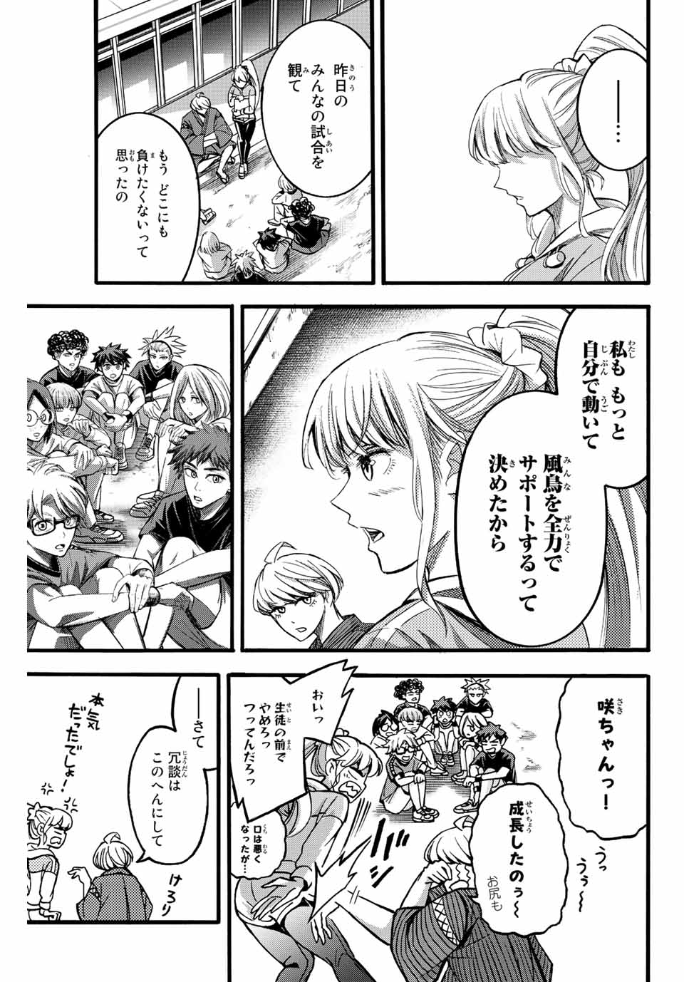 リトルハンズ 第23.1話 - Page 9