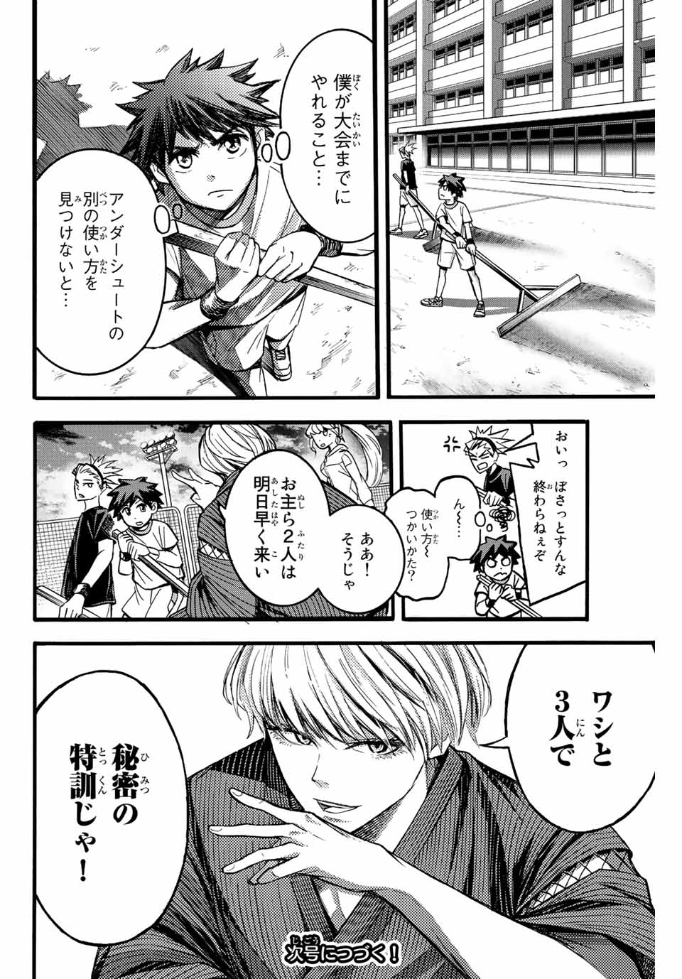 リトルハンズ 第23.1話 - Page 12