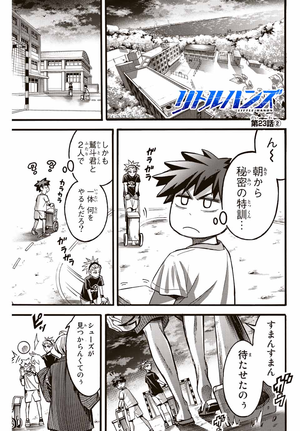 リトルハンズ 第23.2話 - Page 1