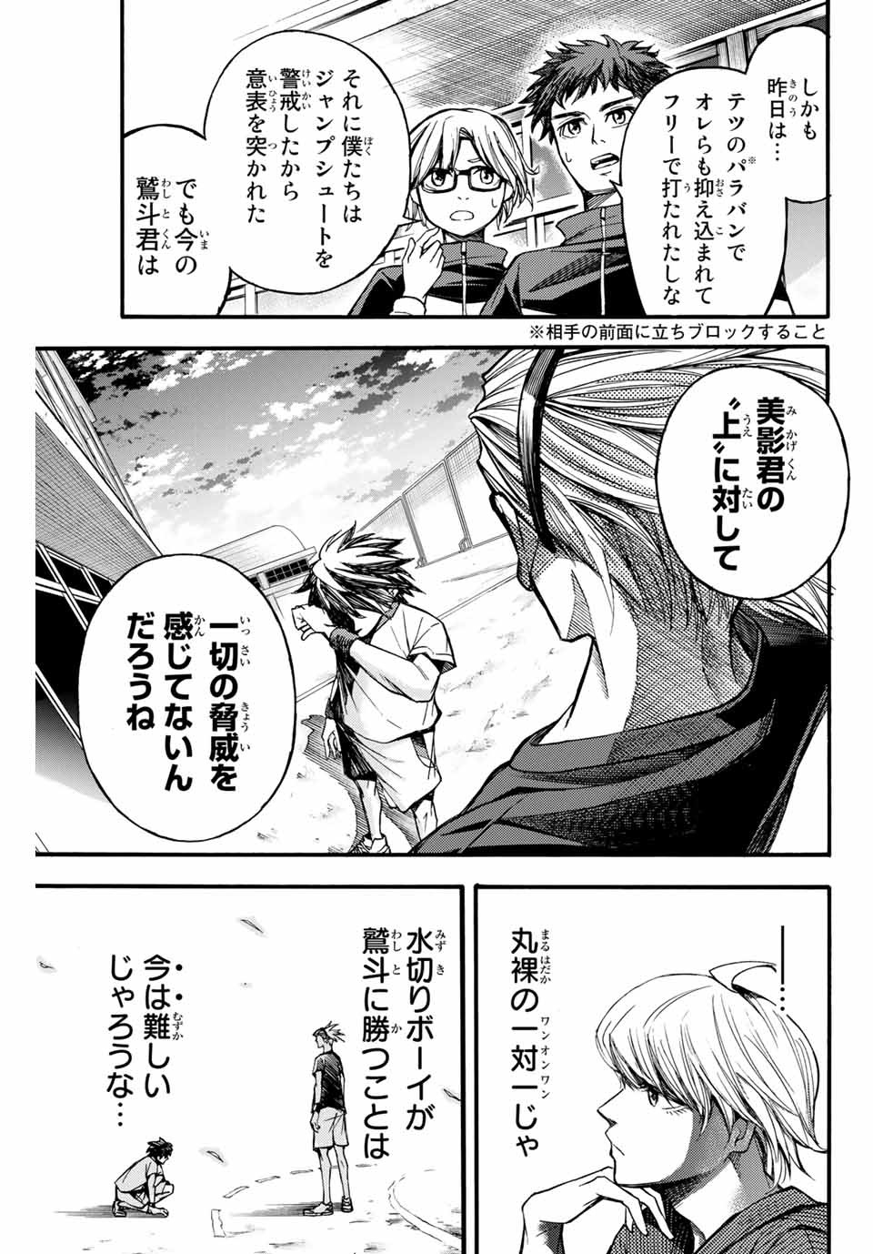 リトルハンズ 第6話 - Page 7