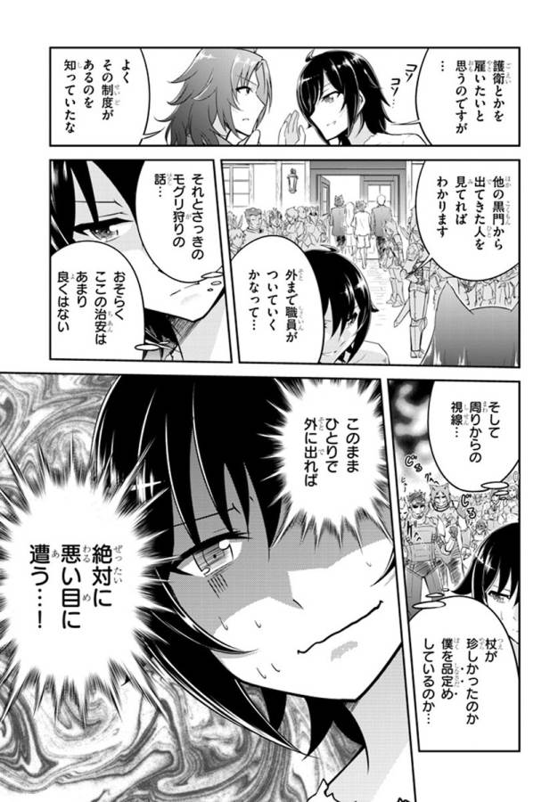 ライブダンジョン！(Comic) 第1話 - Page 37