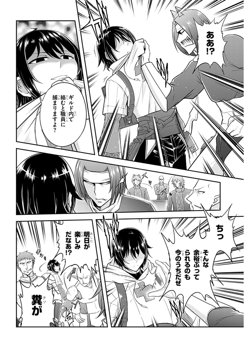 ライブダンジョン！(Comic) 第10.1話 - Page 10