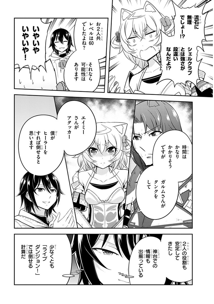 ライブダンジョン！(Comic) 第10.1話 - Page 14