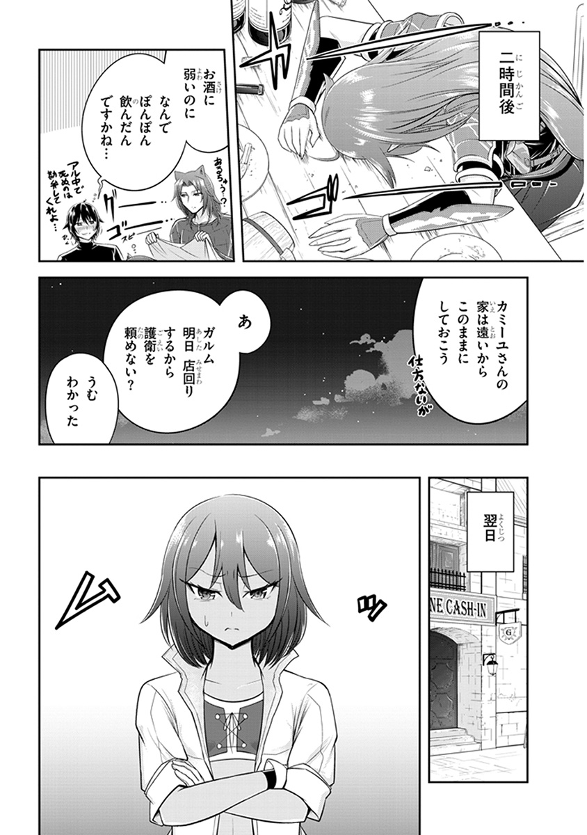 ライブダンジョン！(Comic) 第12.2話 - Page 6