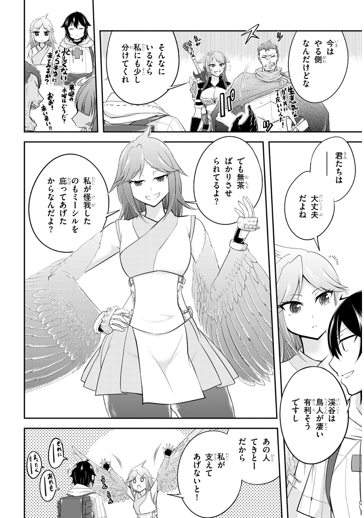 ライブダンジョン！(Comic) 第14.1話 - Page 14