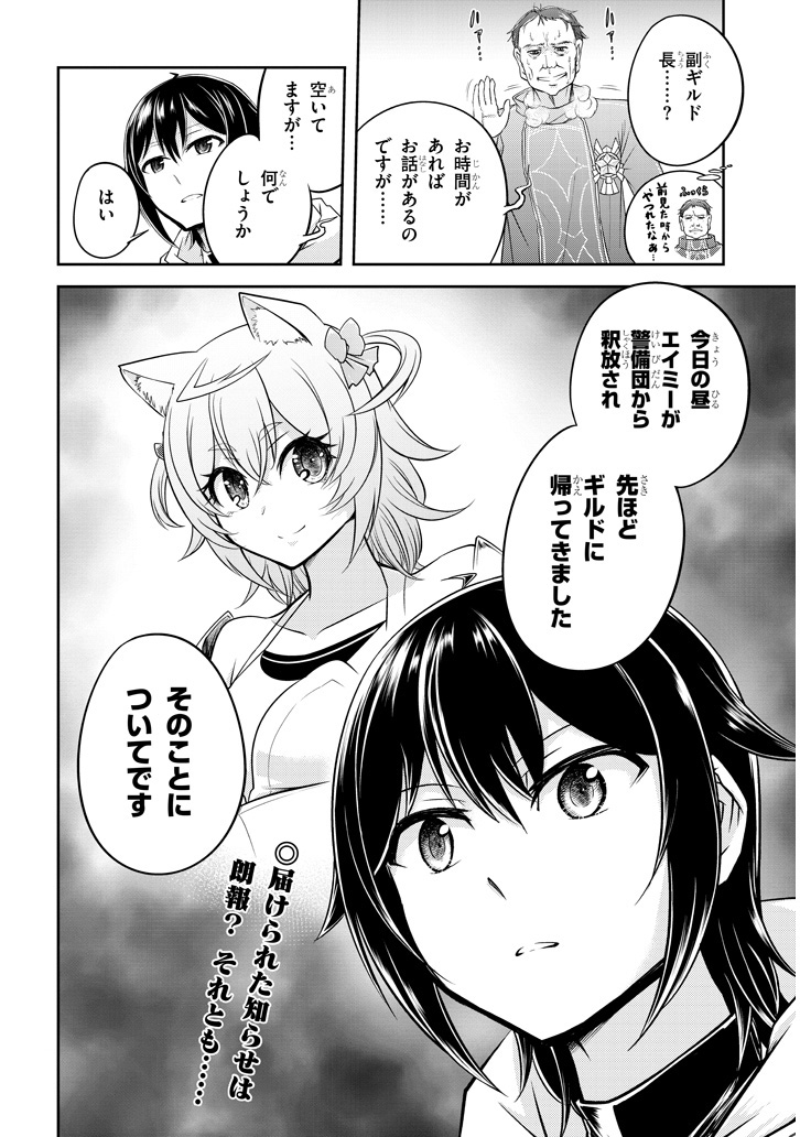 ライブダンジョン！(Comic) 第15.2話 - Page 13