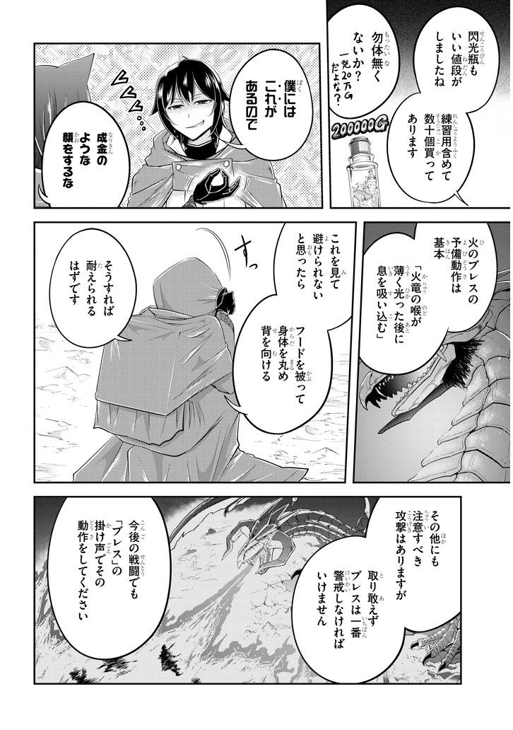 ライブダンジョン！(Comic) 第16.2話 - Page 6