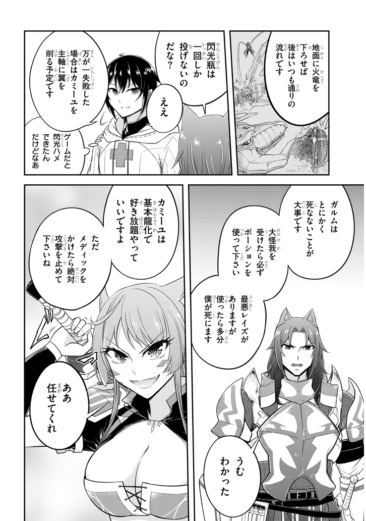 ライブダンジョン！(Comic) 第17.1話 - Page 6