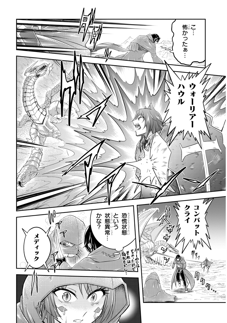 ライブダンジョン！(Comic) 第17.2話 - Page 6