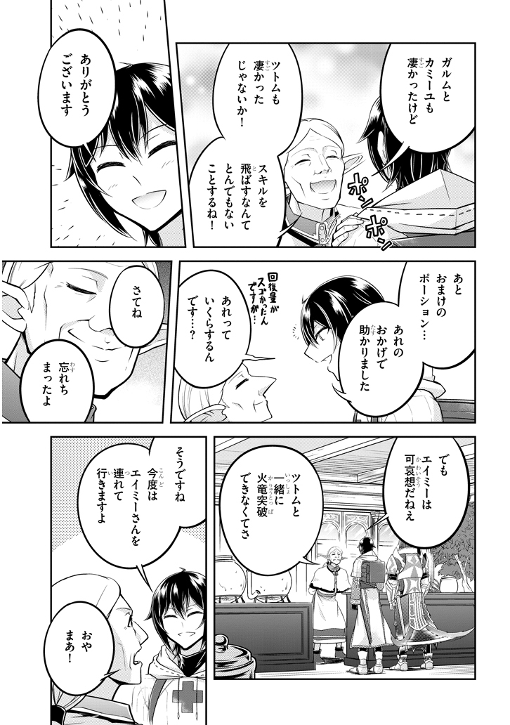 ライブダンジョン！(Comic) 第20.1話 - Page 9