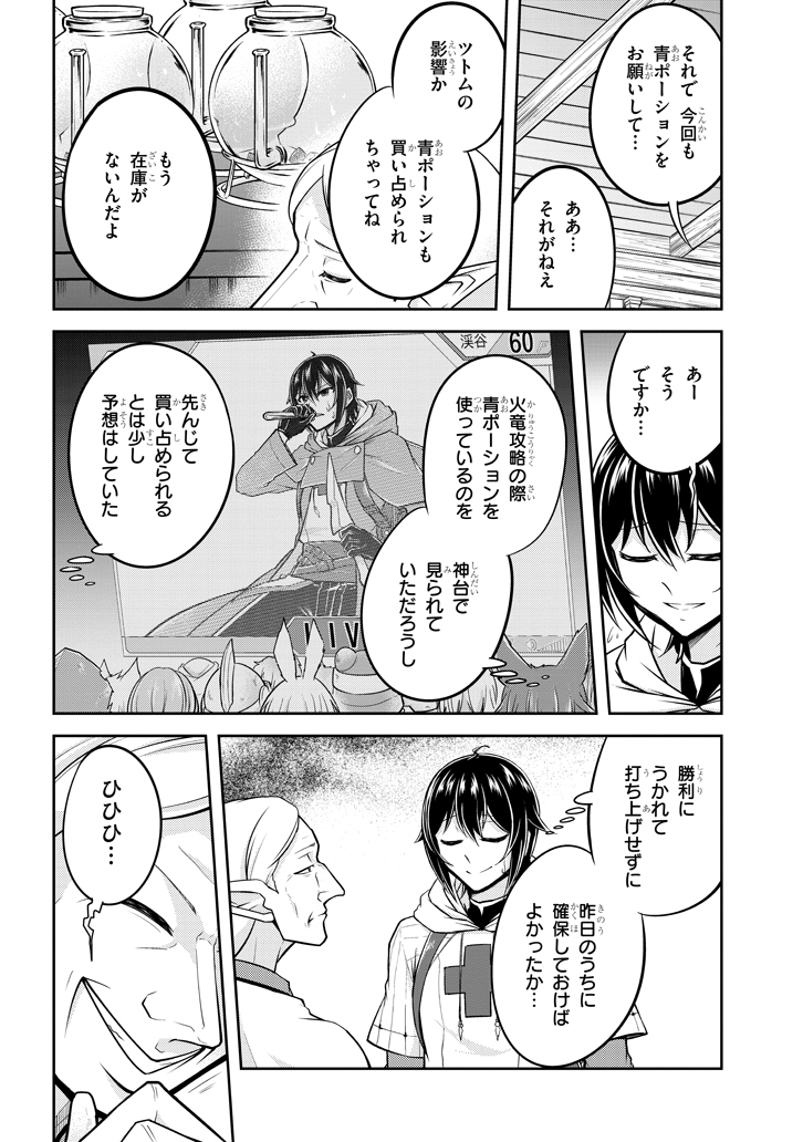 ライブダンジョン！(Comic) 第20.1話 - Page 10