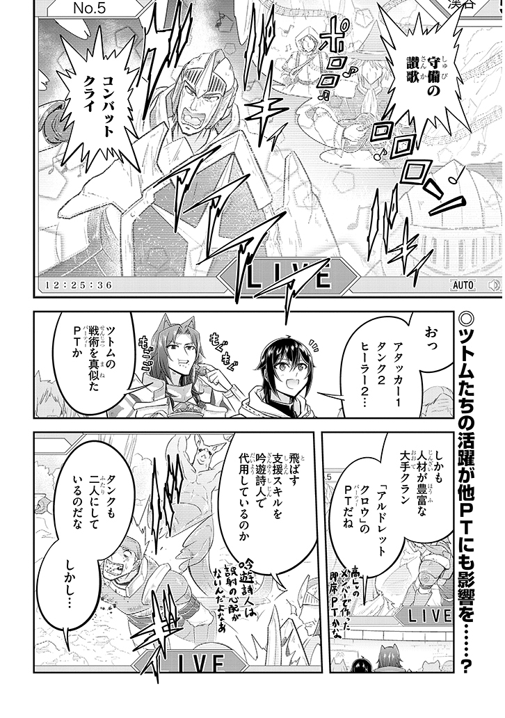 ライブダンジョン！(Comic) 第21.1話 - Page 2