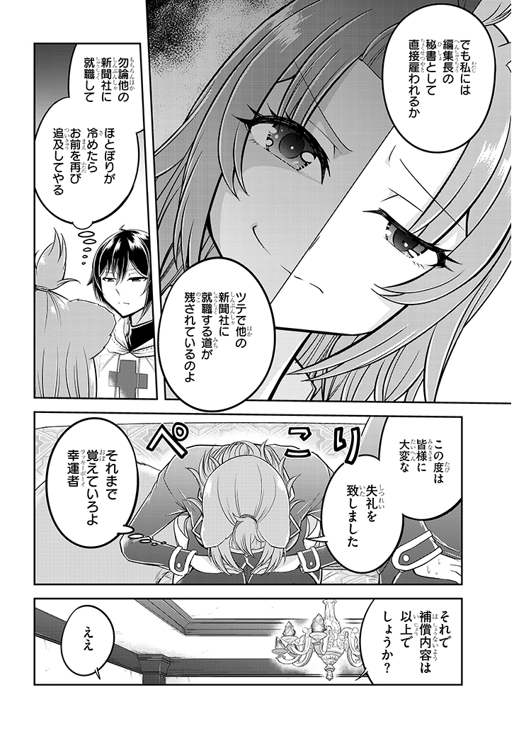 ライブダンジョン！(Comic) 第21.1話 - Page 8