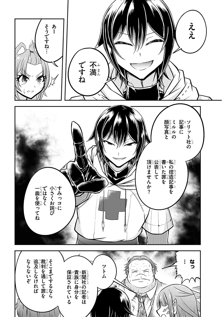 ライブダンジョン！(Comic) 第21.1話 - Page 10