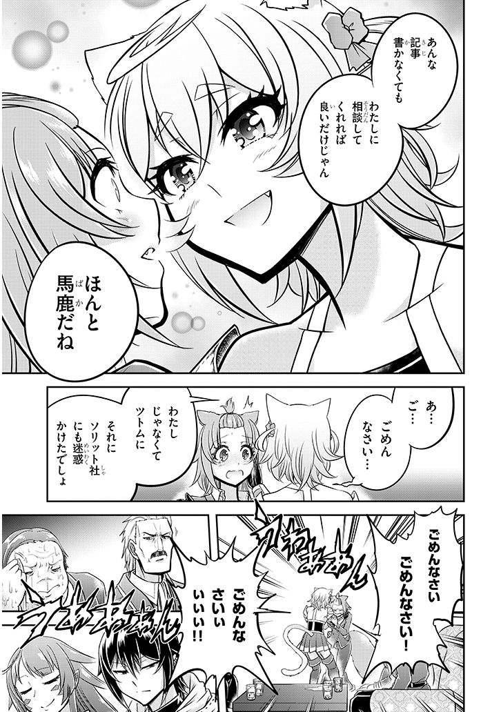 ライブダンジョン！(Comic) 第21.2話 - Page 3